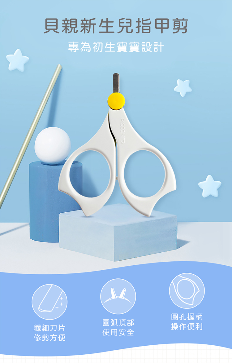 貝親 Pigeon - 新生嬰兒指甲剪-0個月起
