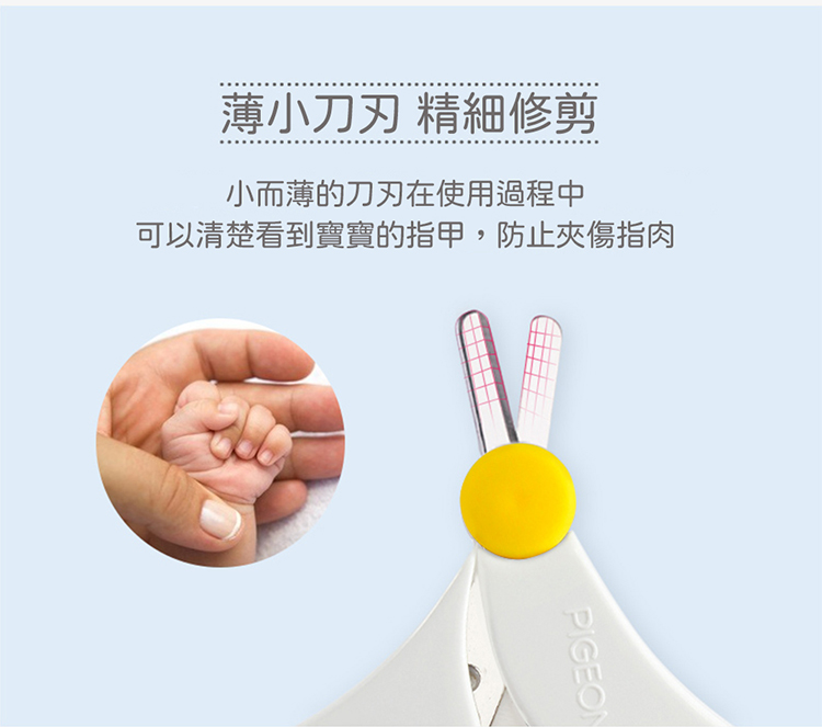 貝親 Pigeon - 新生嬰兒指甲剪-0個月起