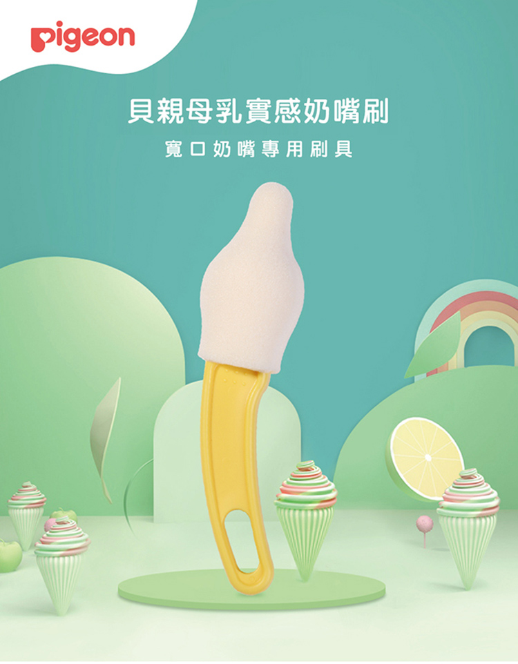 貝親 Pigeon - 母乳實感寬口奶嘴刷-1支
