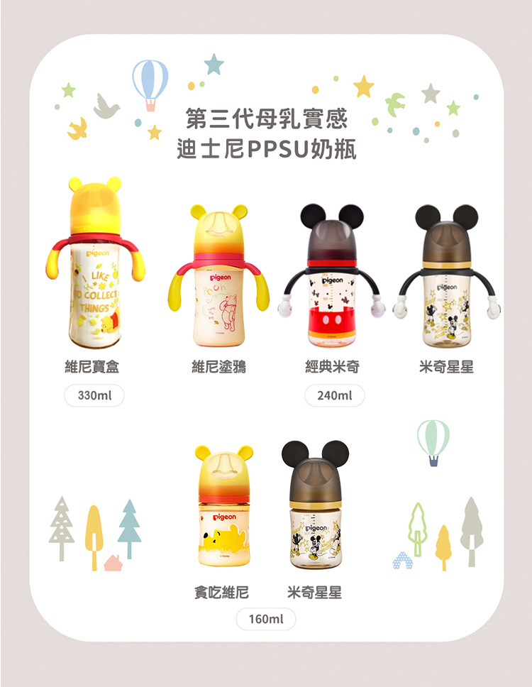 貝親 Pigeon - 迪士尼母乳實感PPSU奶瓶160ml-米奇星星