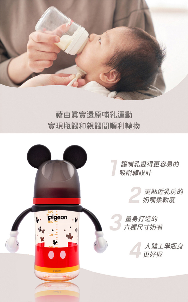 貝親 Pigeon - 迪士尼母乳實感PPSU握把奶瓶330ml-維尼寶盒