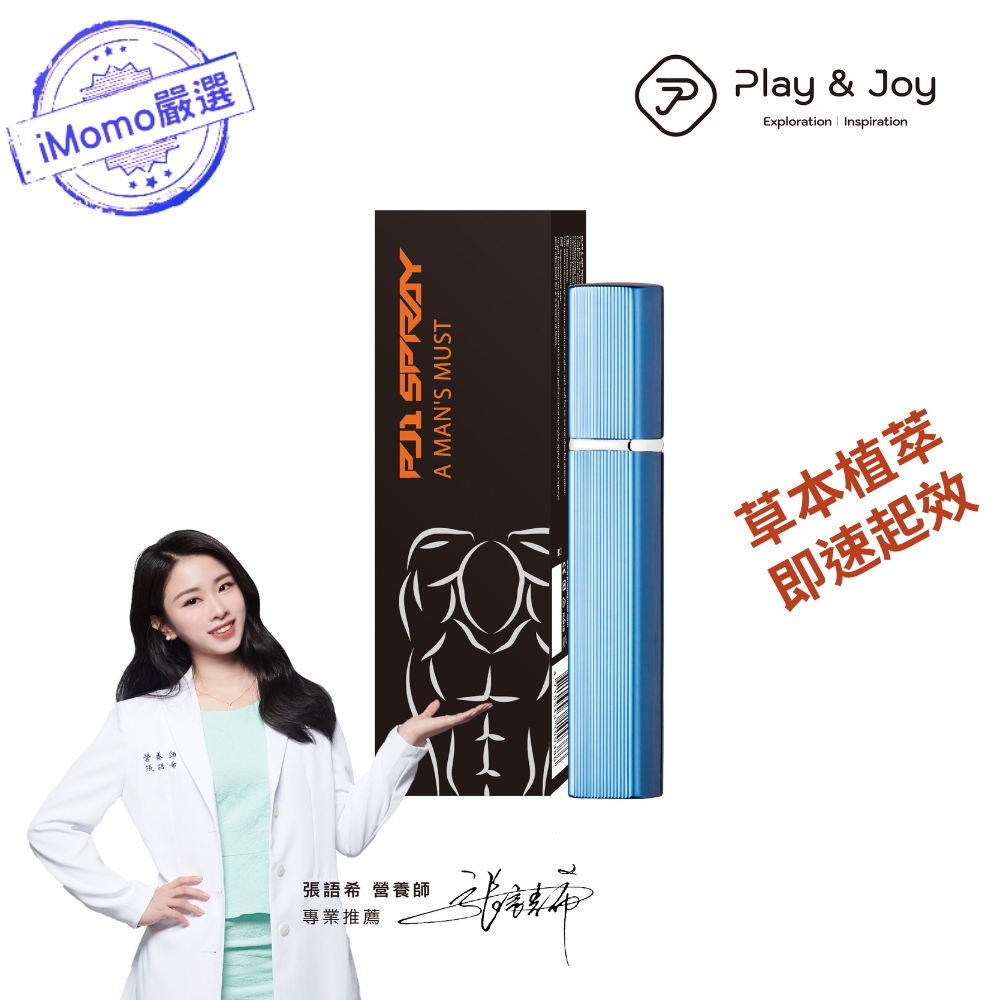 play &joy PJ1男性延時液 15ml
