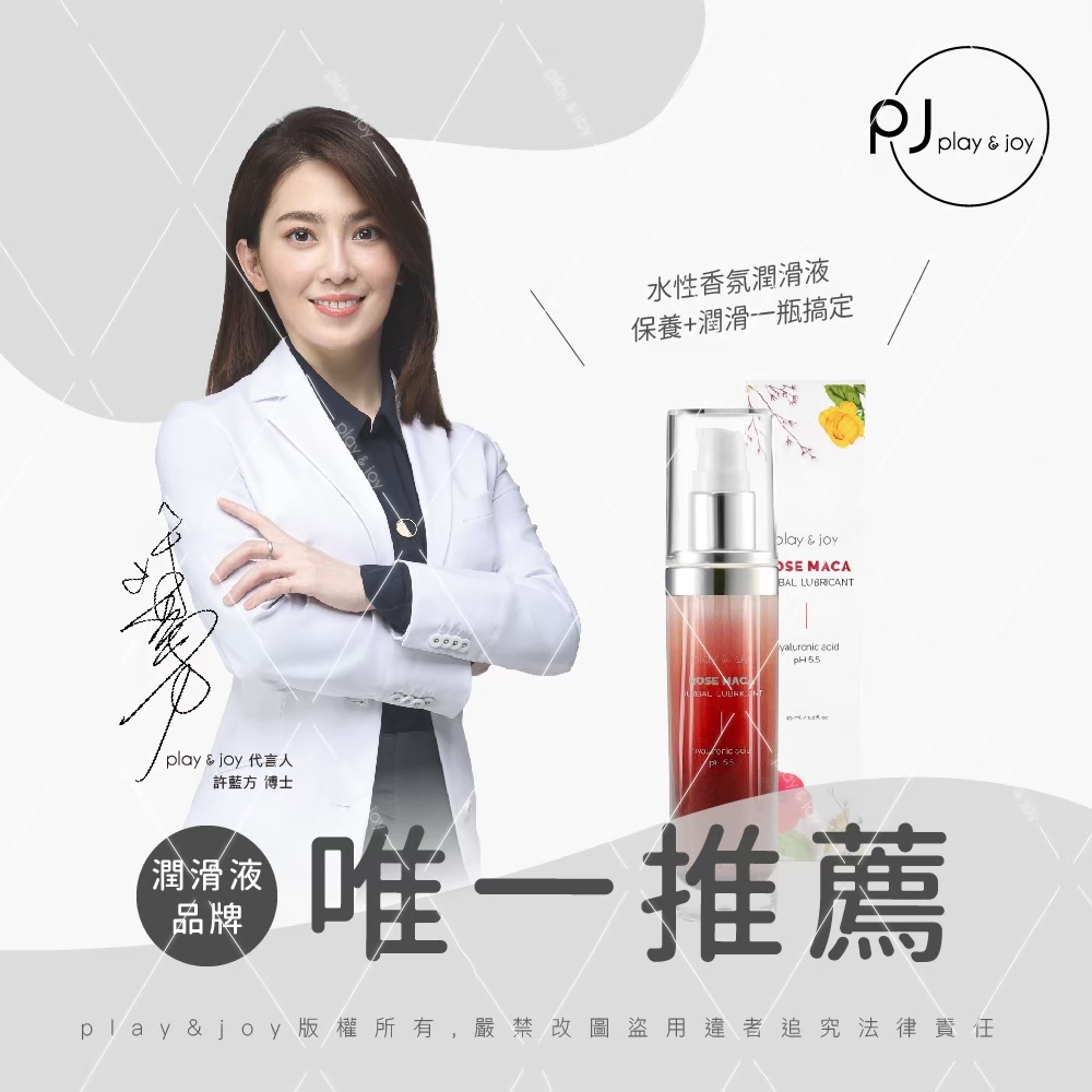 Play Joy 玫瑰高潮激熱緊實潤滑液 35ml Pchome 24h購物