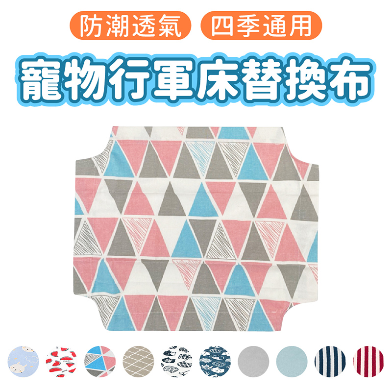寵物行軍床替換布多入 Pchome 24h購物