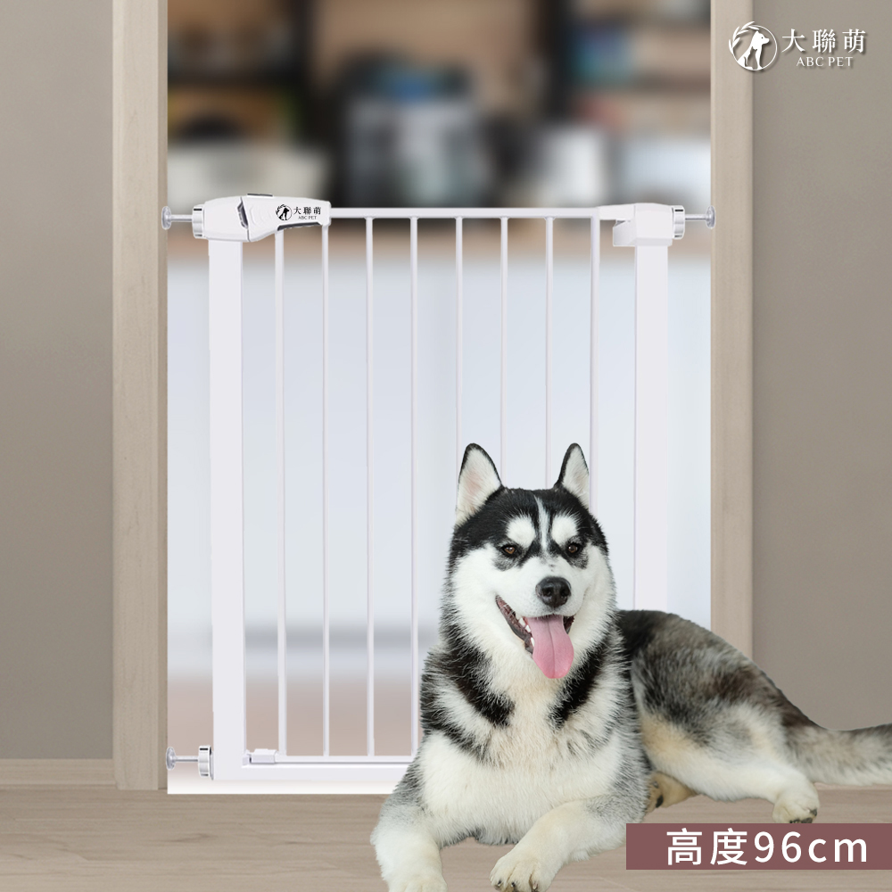 【大聯萌】寵物安全門欄柵欄(加高款96公分 無鑽孔好組裝)