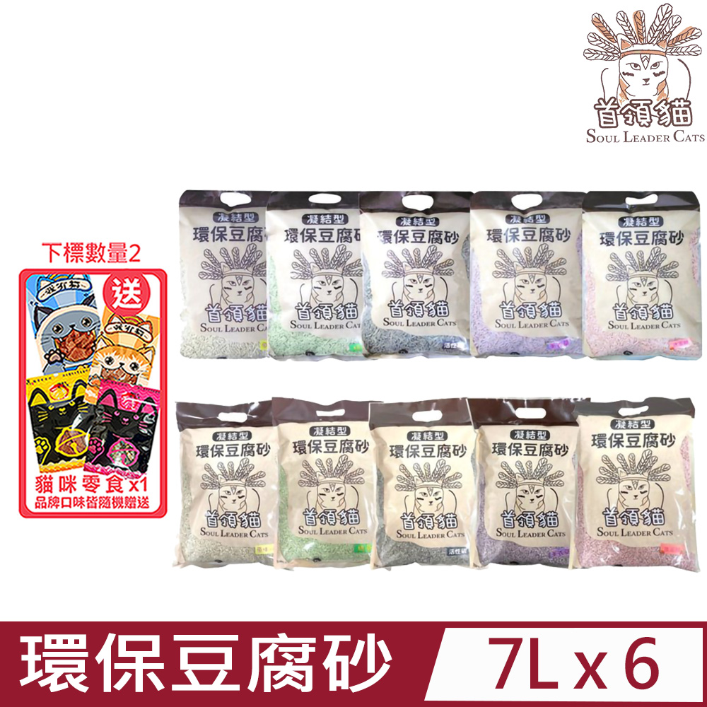 【6入組】SOUL LEADER CATS首領貓凝結型環保豆腐砂 7L