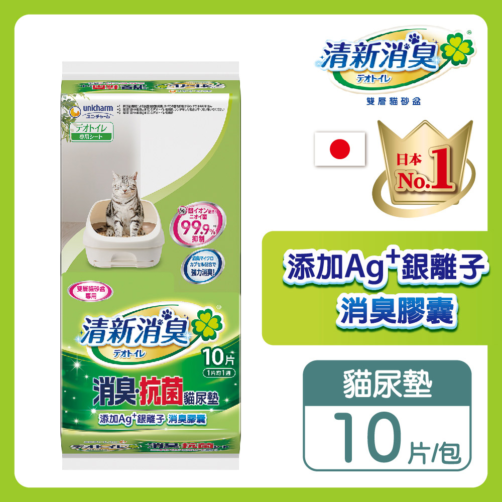日本Unicharm 消臭大師 清新消臭一周間消臭抗菌貓尿墊10片