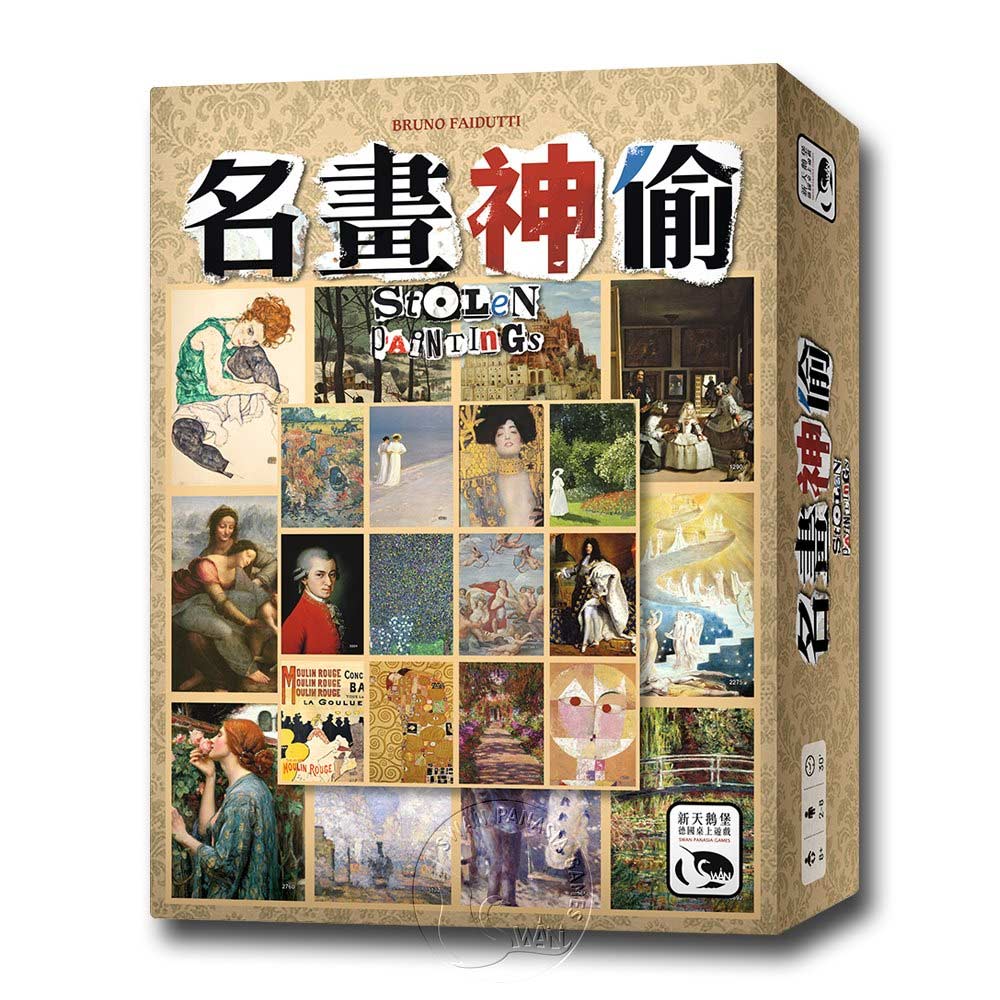【桌遊】名畫神偷 Stolen Paintings中文版