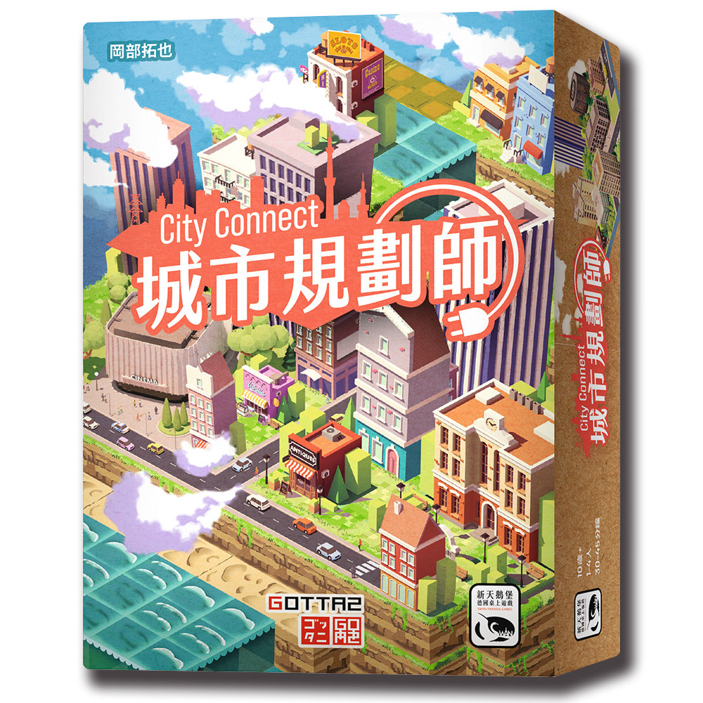 【桌遊】城市規劃師 CITY CONNECT中文版