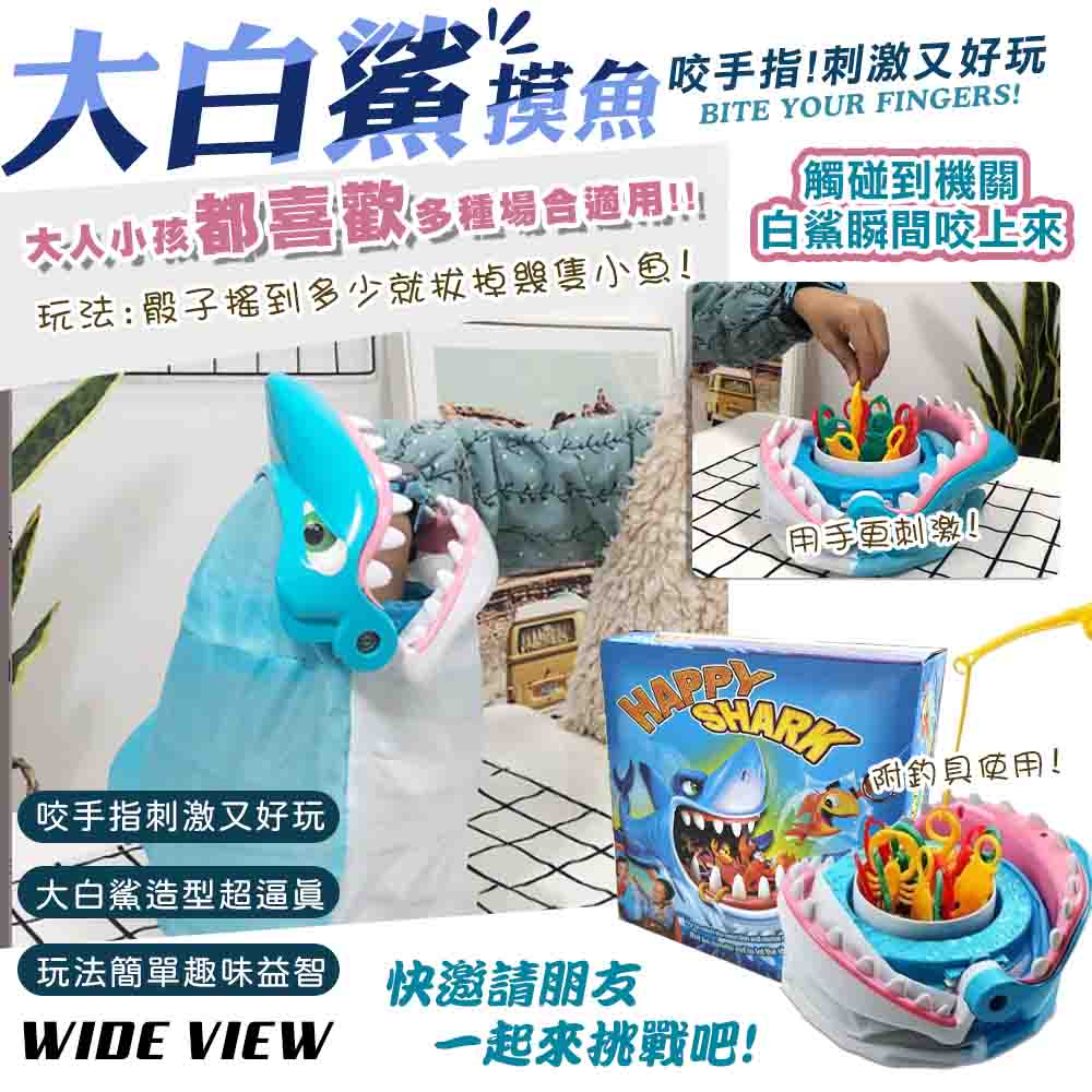 摸魚摸到大白鯊(刺激桌遊 咬手指玩具 小心鯊魚 釣魚遊戲 互動遊戲/1111-13)