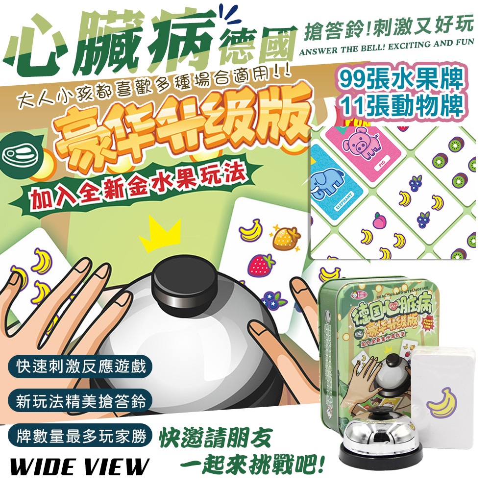 德國心臟病豪華升級版(搶答桌遊遊 卡牌遊戲 聚會遊戲 旅遊桌遊 刺激遊戲/GAI-9399)