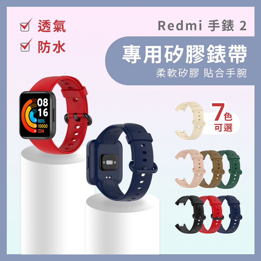 小米 Redmi Watch 2 紅米手錶 矽膠錶帶 表帶 腕帶 替換錶帶
