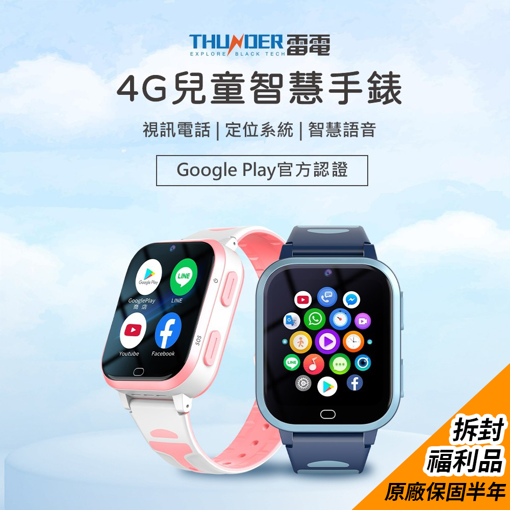 【福利品】雷電Thunder WatchKids 4G 兒童智慧手錶
