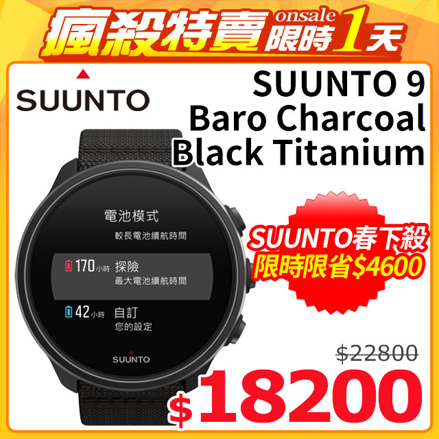 一番の贈り物 スント SUUNTO ナイン バロ チャコールブラック