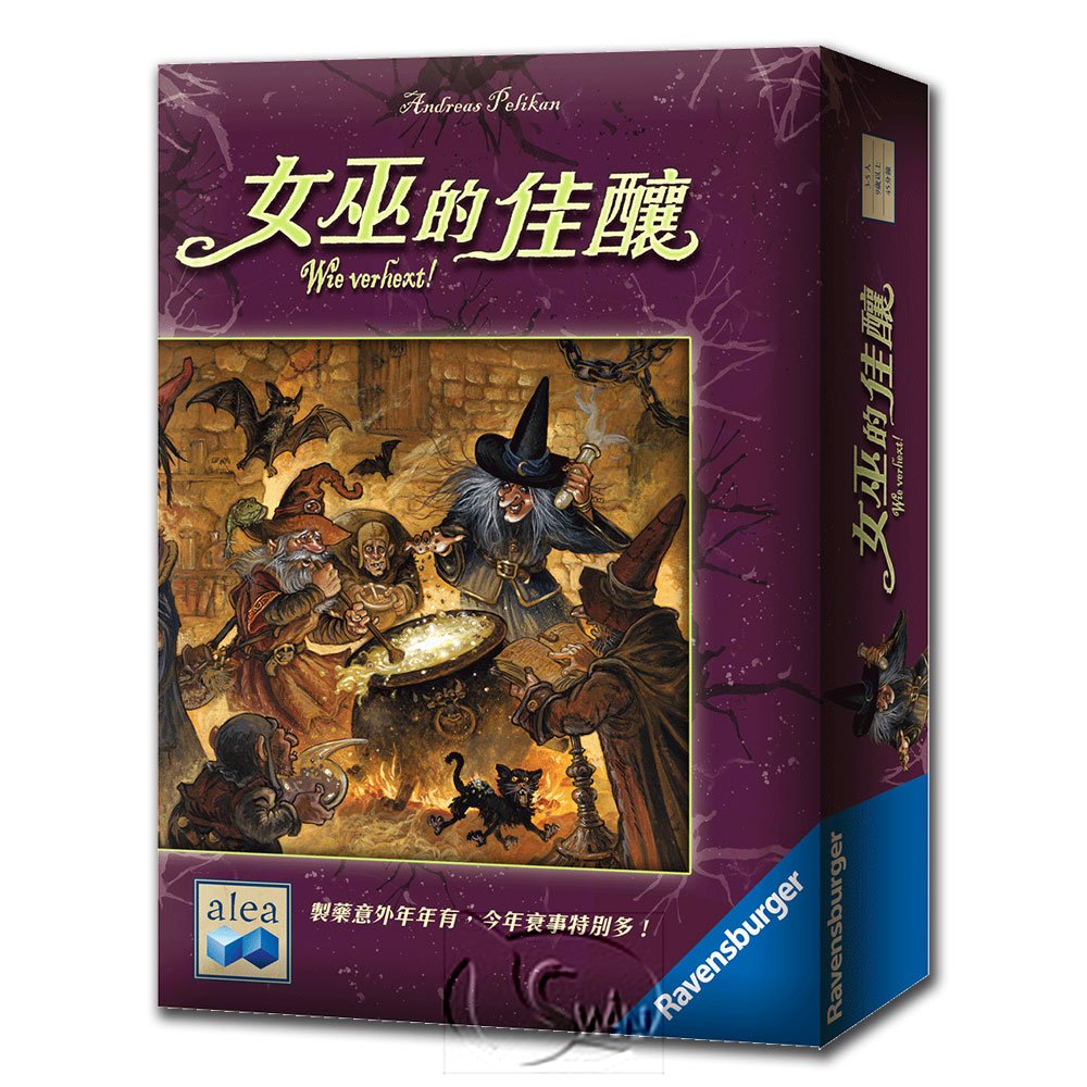 【新天鵝堡桌上遊戲】女巫的佳釀 Witch’s Brew / Wie Verhext－中文版