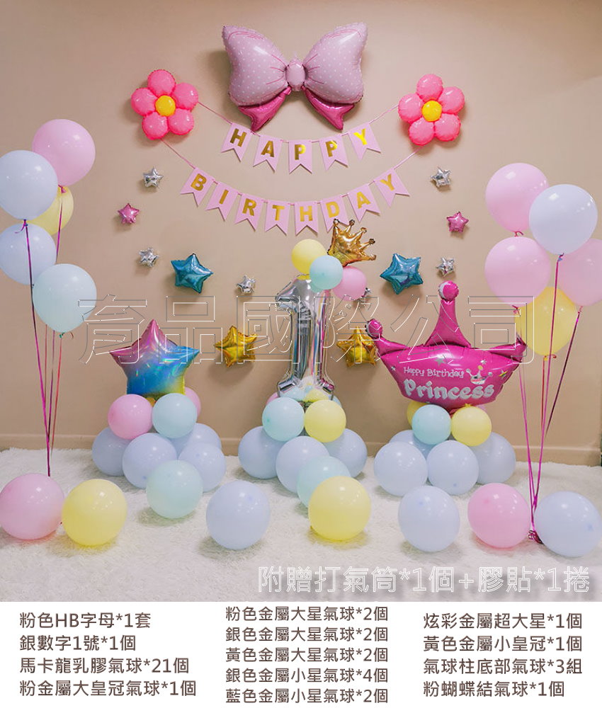 【歡樂童年套餐六】台灣現貨 周歲生日派對場景佈置裝飾 生日氣球套裝 字母數字