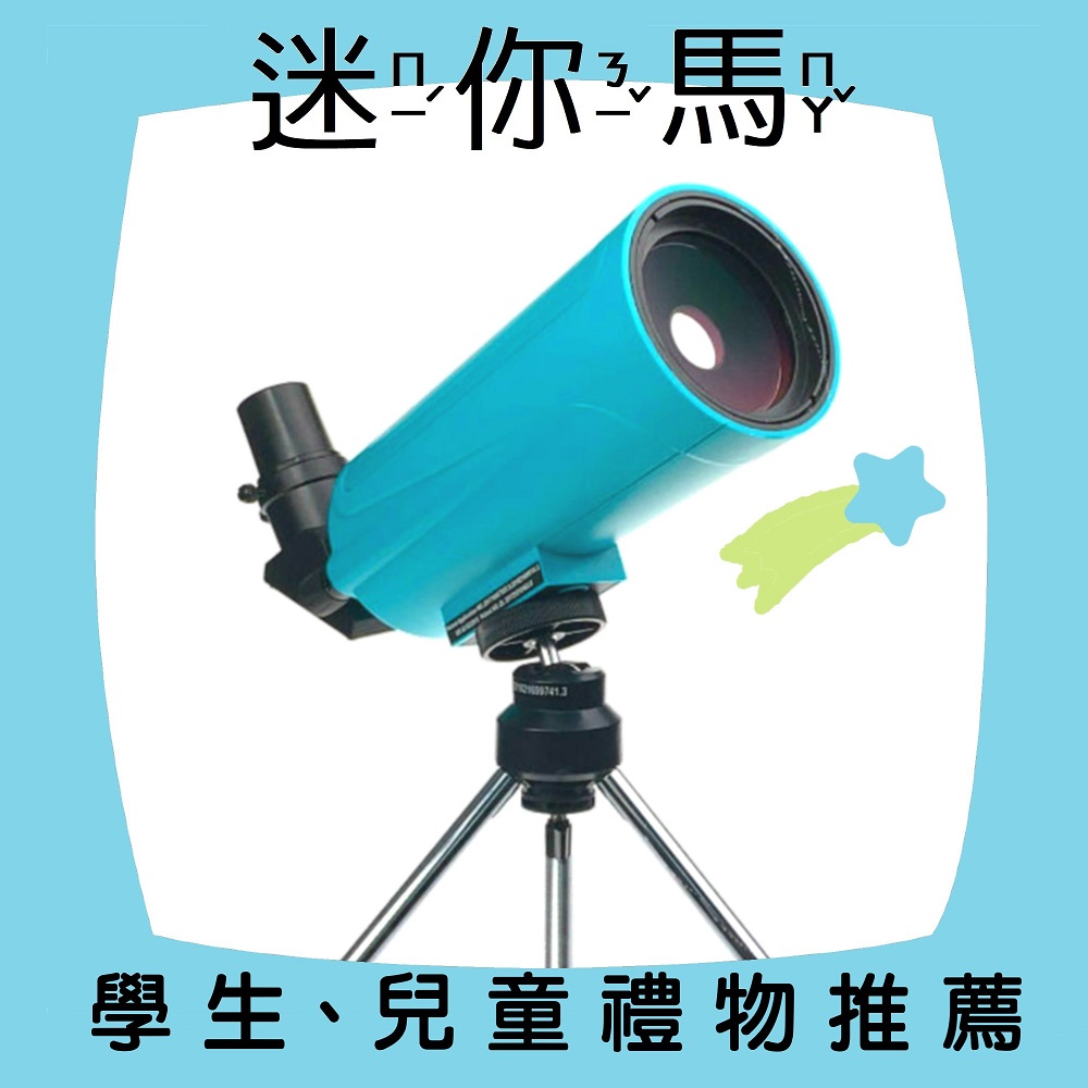 ACUTER 【迷你馬】60mm 迷你馬多功能生活望遠鏡- PChome 24h購物