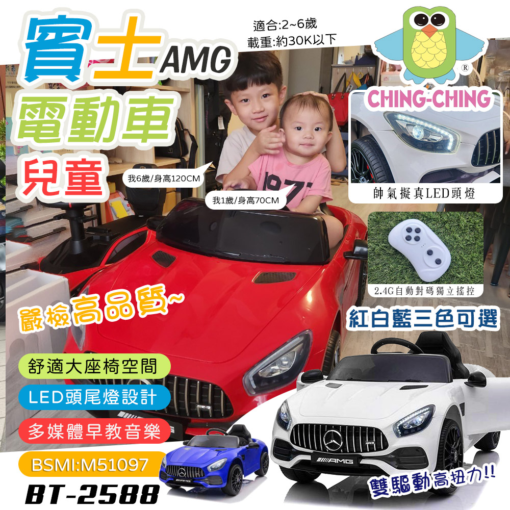 【親親】兒童賓士AMG雙驅遙控電動車(BT-2588)