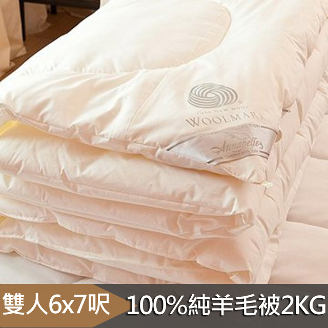100%澳洲國際羊毛局認證羊毛被-2.0kg