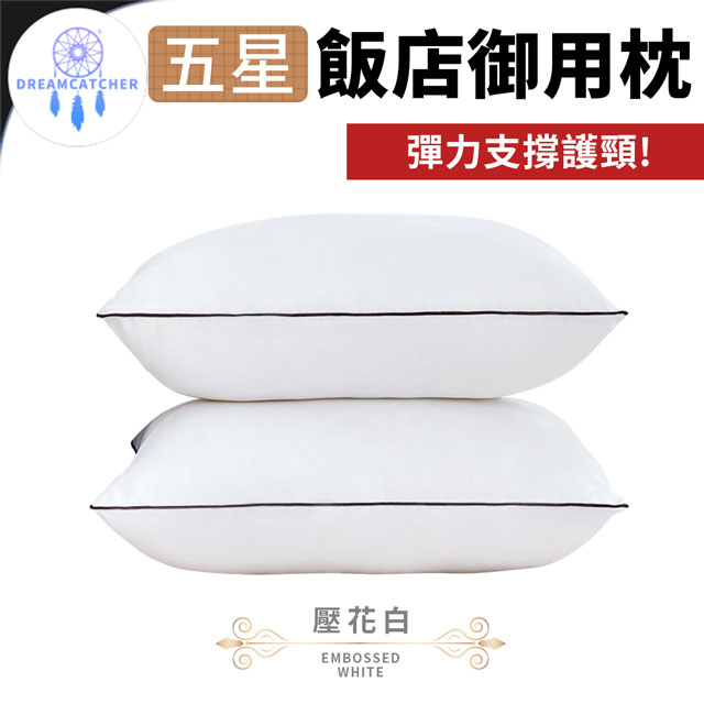 五星級飯店御用枕1入 壓花白 可水洗 透氣布料 蓬鬆飽滿 Pchome 24h購物