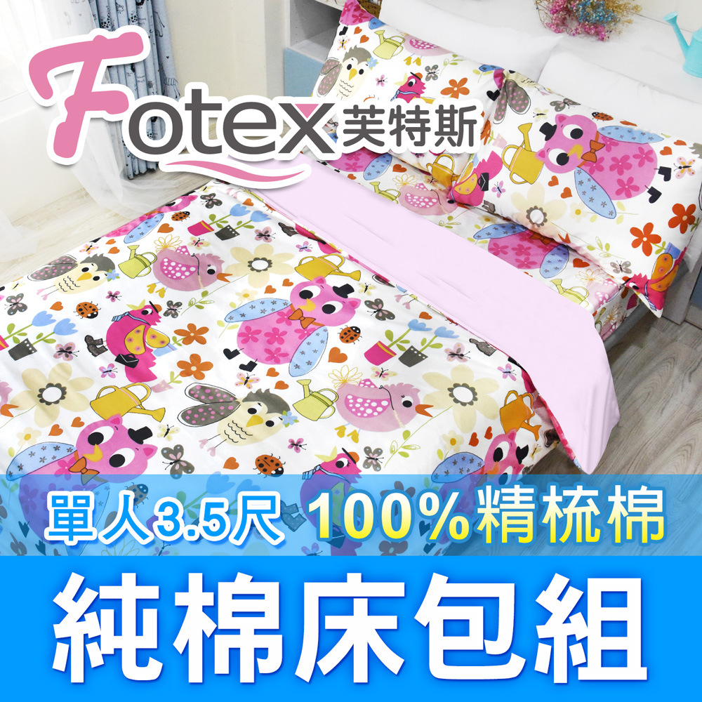 【Fotex芙特斯】貓頭應-單人3.5尺床包組 含一件成人枕套(100%精梳棉單人床包組)