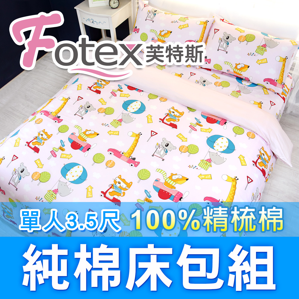 【Fotex芙特斯】動物旅行(粉)-單人3.5尺床包組 含一件成人枕套(100%精梳棉單人床包組)