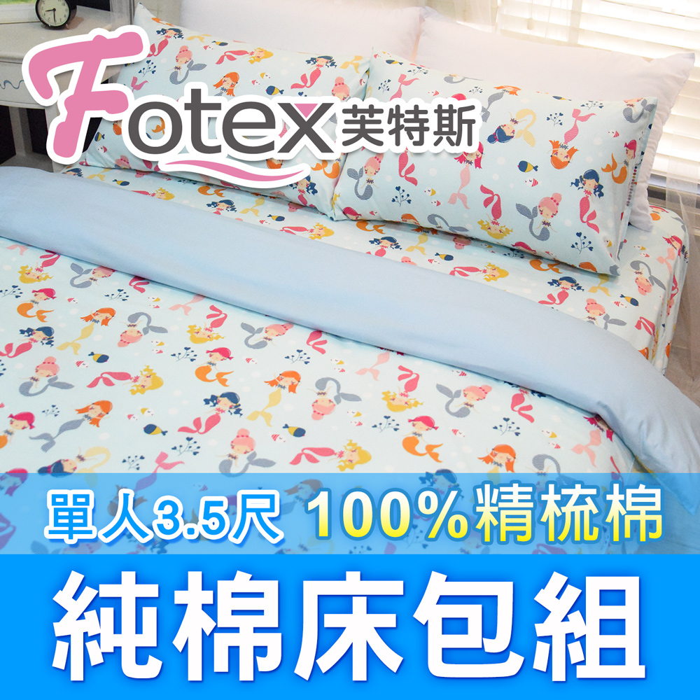 【Fotex芙特斯】小美人魚(藍)-單人3.5尺床包組 含一件成人枕套(100%精梳棉單人床包組)