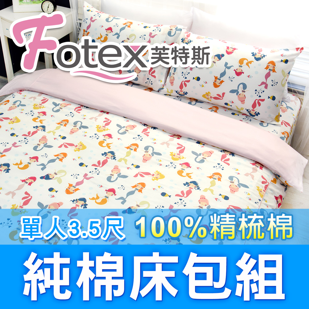 【Fotex芙特斯】小美人魚(白)-單人3.5尺床包組 含一件成人枕套(100%精梳棉單人床包組)