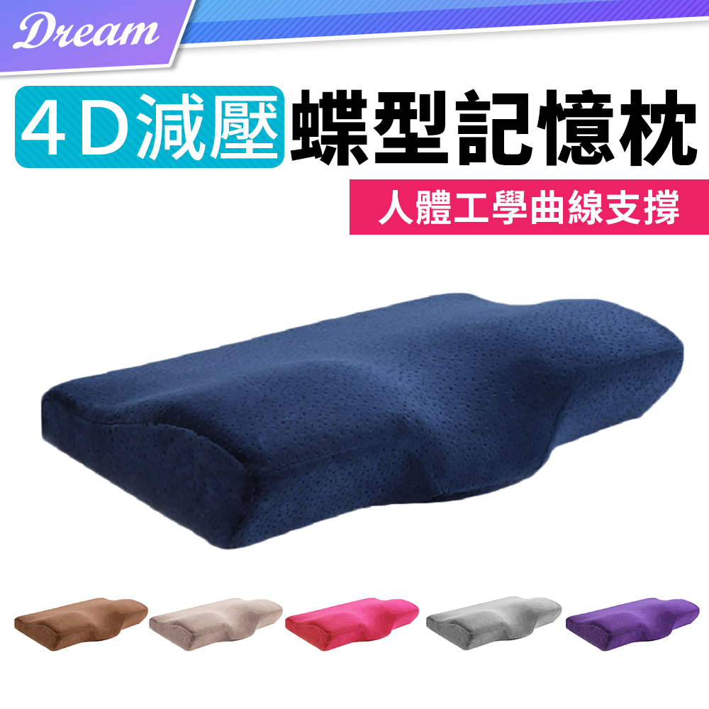 4D減壓蝶型枕 (韓國熱銷/人體工學) 4D記憶枕 止鼾枕 蝴蝶枕