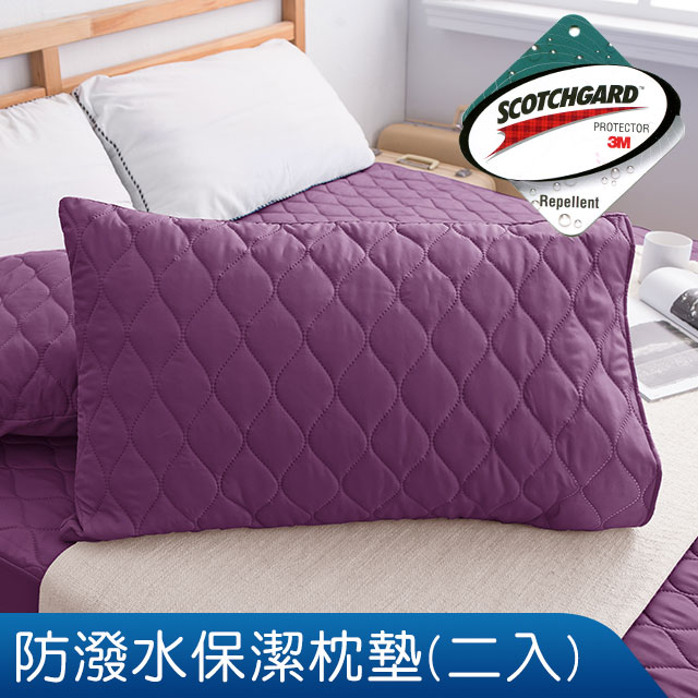 3M超效防潑水枕頭專用保潔枕墊二入(深紫)