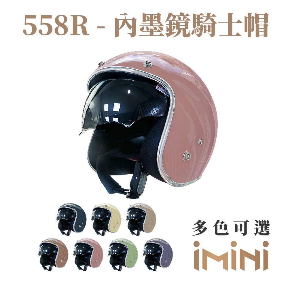 【iMini】素色銀邊內墨鏡復古騎士帽(安全帽 3/4罩 內鏡片)