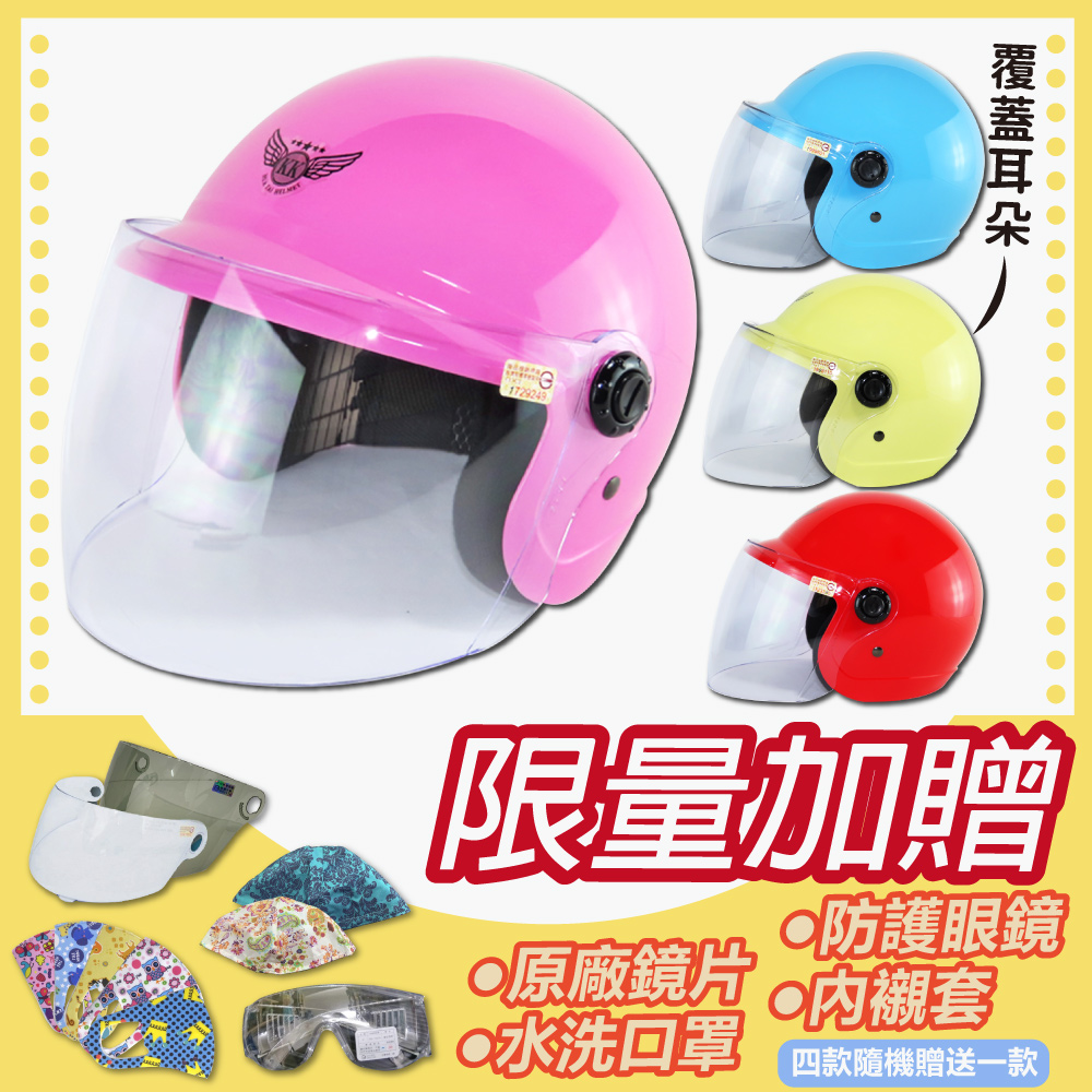 【S-MAO】正版卡通授權 素色 兒童安全帽 3/4半罩 附鏡片