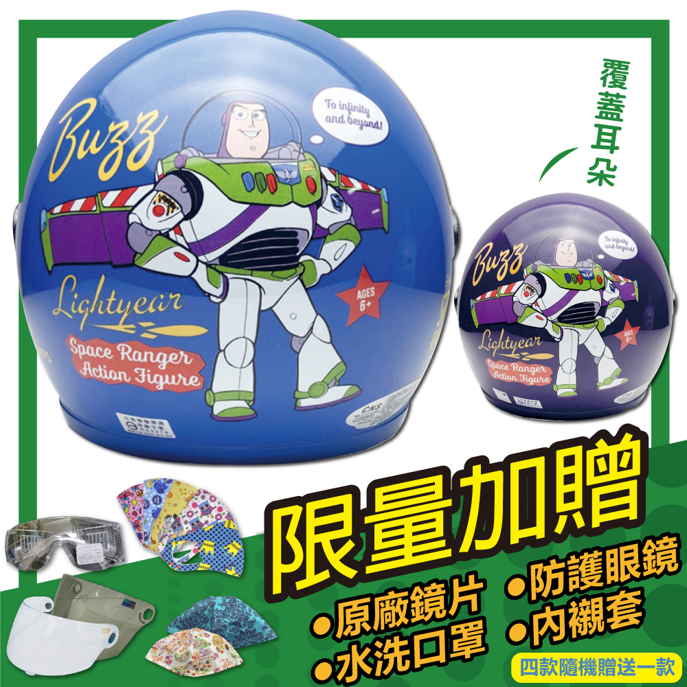 【S-MAO】正版卡通授權 巴斯光年 兒童安全帽 3/4半罩(E1)