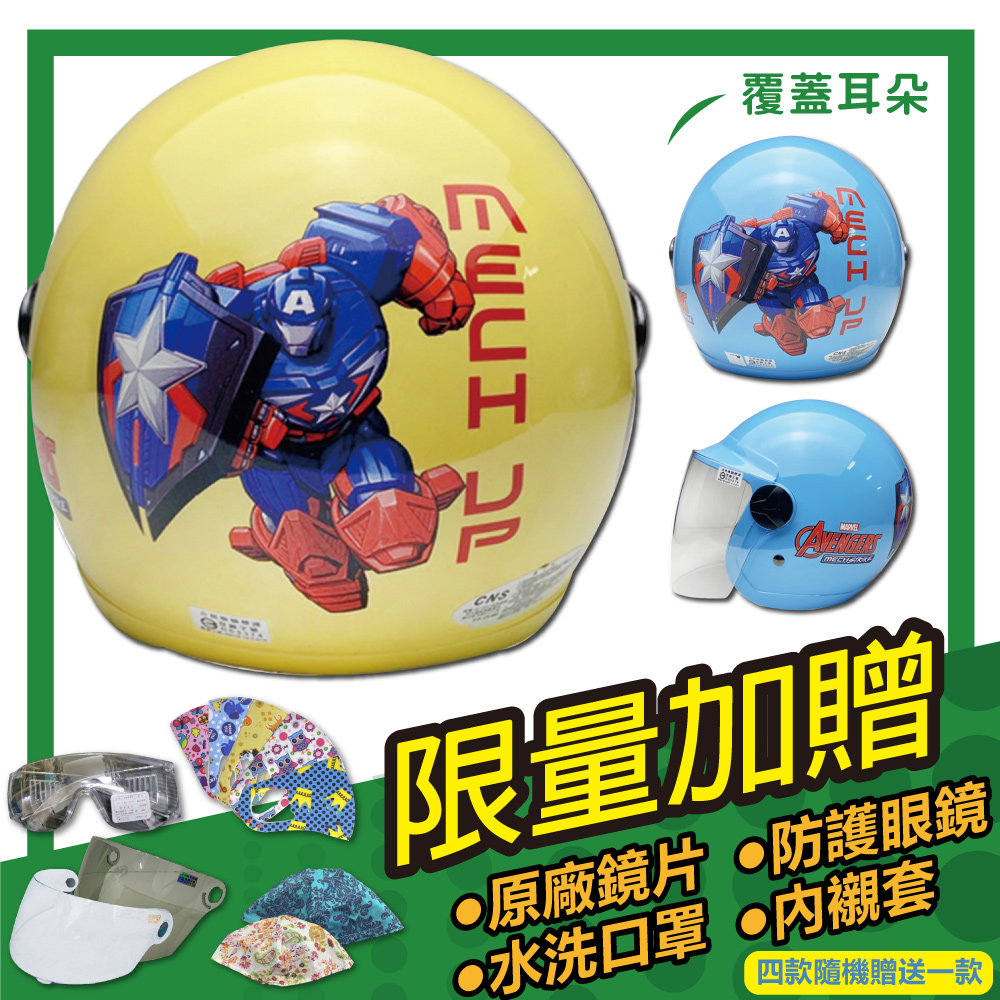 【S-MAO】正版卡通授權 漫威機器人 兒童安全帽 3/4半罩(E1)