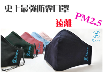 淨對流口罩 抗PM2.5 抗霾口罩 台灣製造