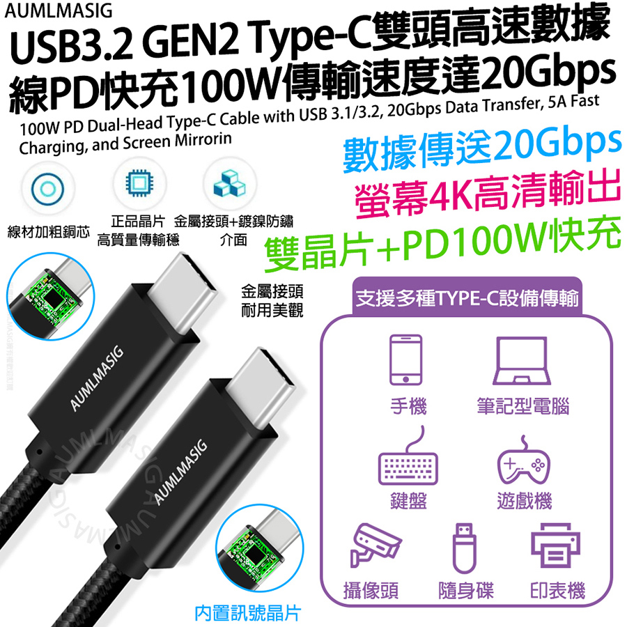 【AUMLMASIG全通碩】【50CM】高速 USB3.2 GEN2 20Gbps Type-C to Type-C高速數據線PD快充100W
