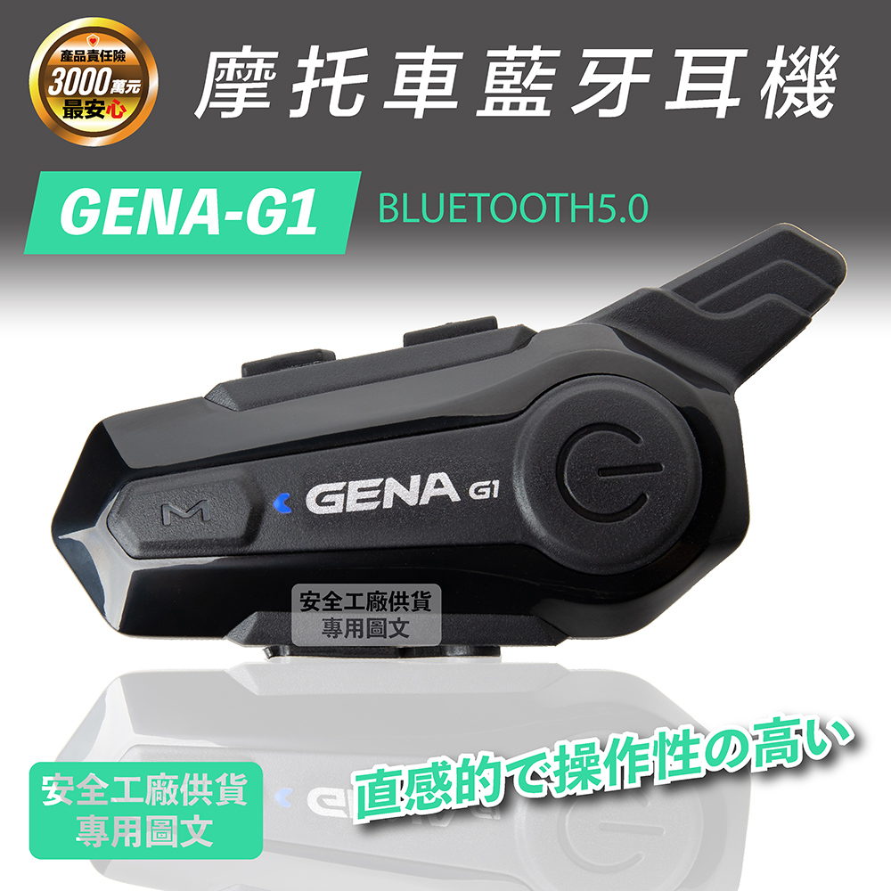 Jap 藍牙耳機gena G1 高音質通話ipx6防水 Pchome 24h購物
