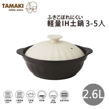 日本tamaki Ih爐輕量陶鍋3 5人 Pchome 24h購物