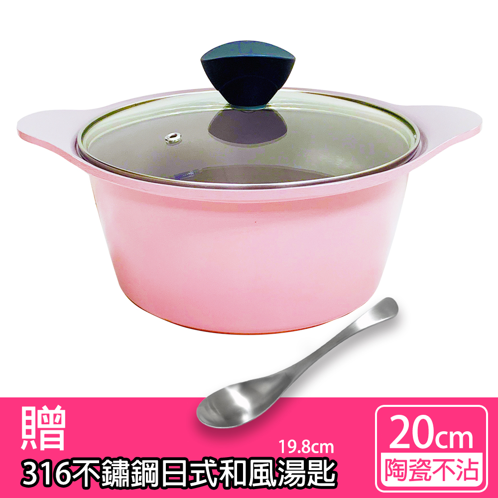 【韓國Kitchenwell】陶瓷湯鍋(20cm)粉色+贈316湯匙
