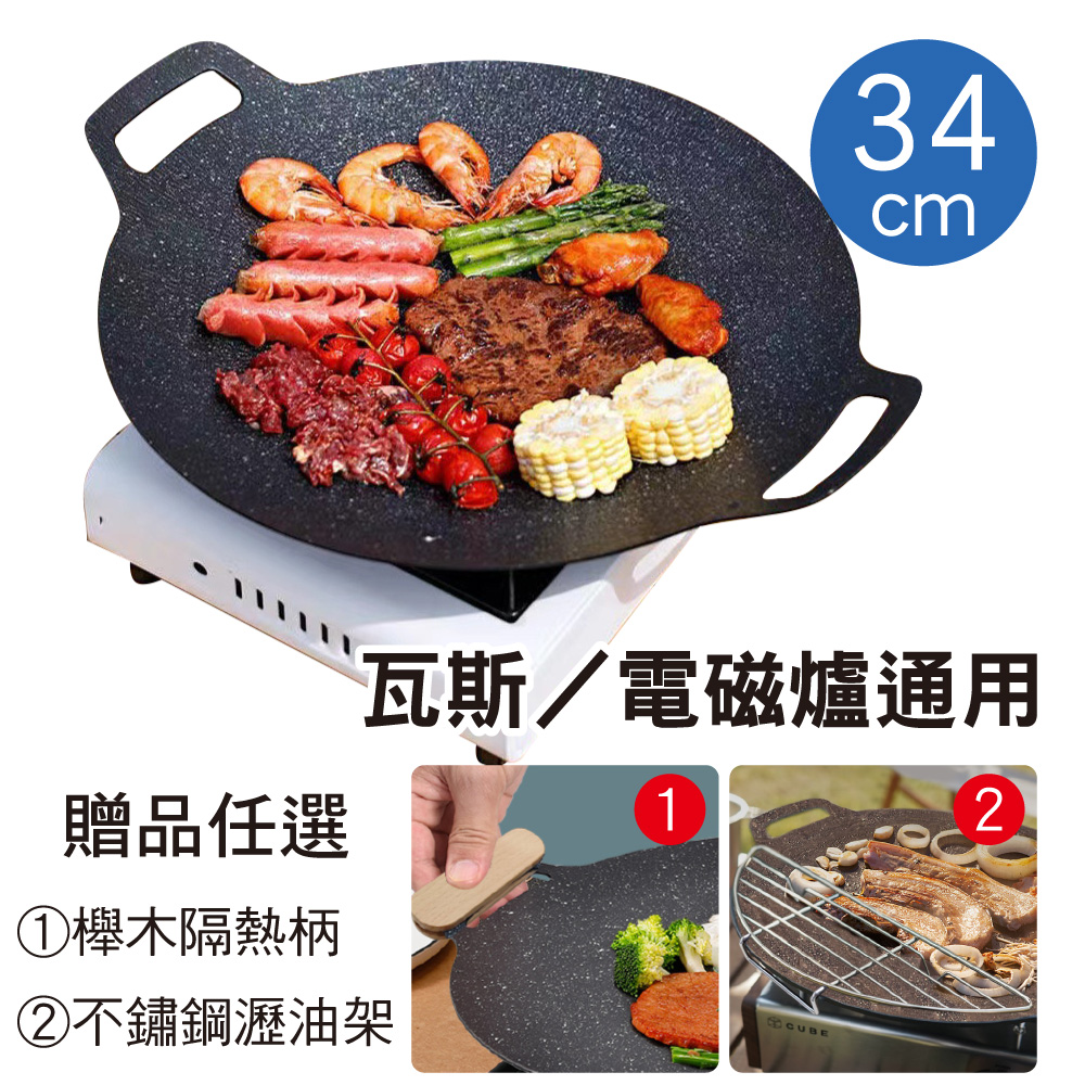 34cm韓式重力鑄造IH萬用不沾烤盤(圓形麥飯石雙耳 露營煎炒 送瀝油架or防燙木柄 瓦斯/電磁爐通用)