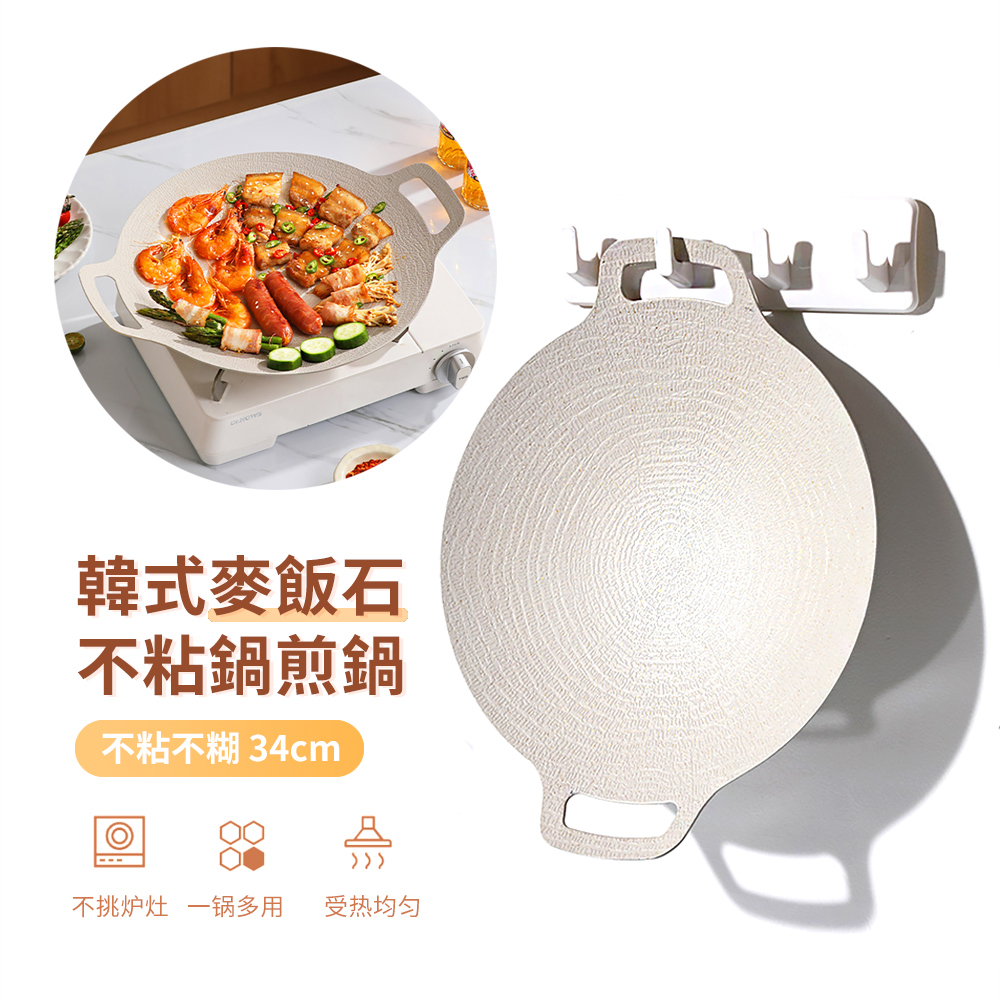 韓式烤肉麥飯石不粘鍋煎鍋 圓形雙耳煎盤 電磁爐燒烤盤 露營烤盤 34cm