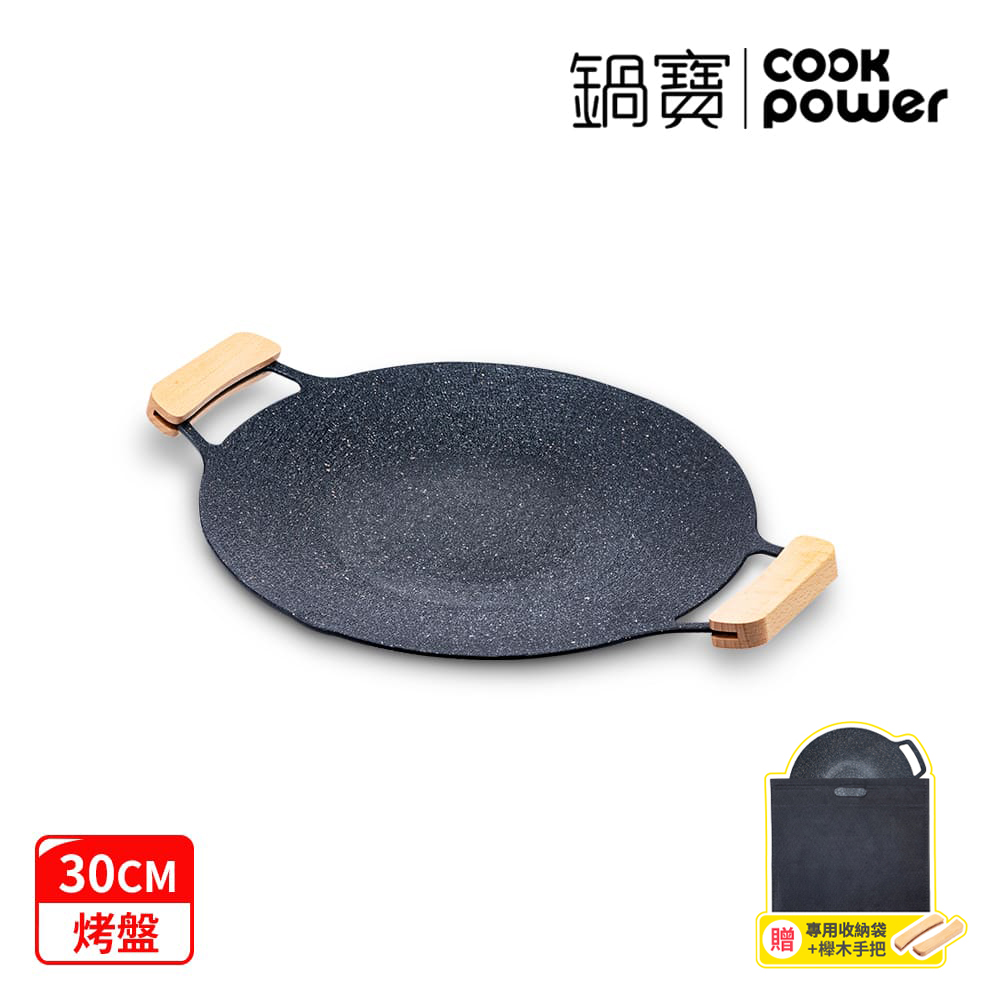 韓式不沾燒烤盤30cm+贈櫸木手柄+收納袋(IH/電磁爐適用)