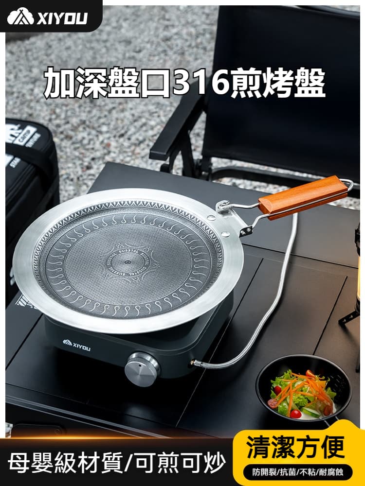 戶外烤盤 家用316不銹鋼烤肉盤 露營燒烤盤 韓式烤肉鍋 煎肉盤 卡式爐電磁爐雙用 雙面精雕 直徑30cm
