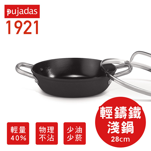 【Pujadas】西班牙輕量鑄鐵淺鍋28cm(鑄鐵鍋)