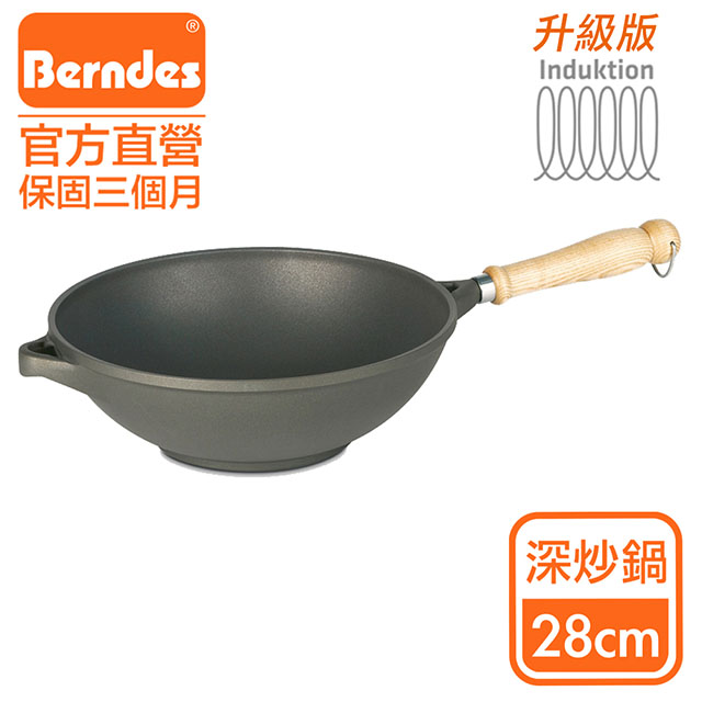 Berndes德國寶迪 Bonanza INDUCTION系列不沾鍋經典健康蔬菜鍋28cm