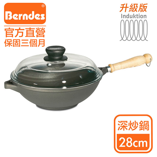Berndes德國寶迪 Bonanza INDUCTION系列不沾鍋經典健康蔬菜鍋28cm(含蓋)