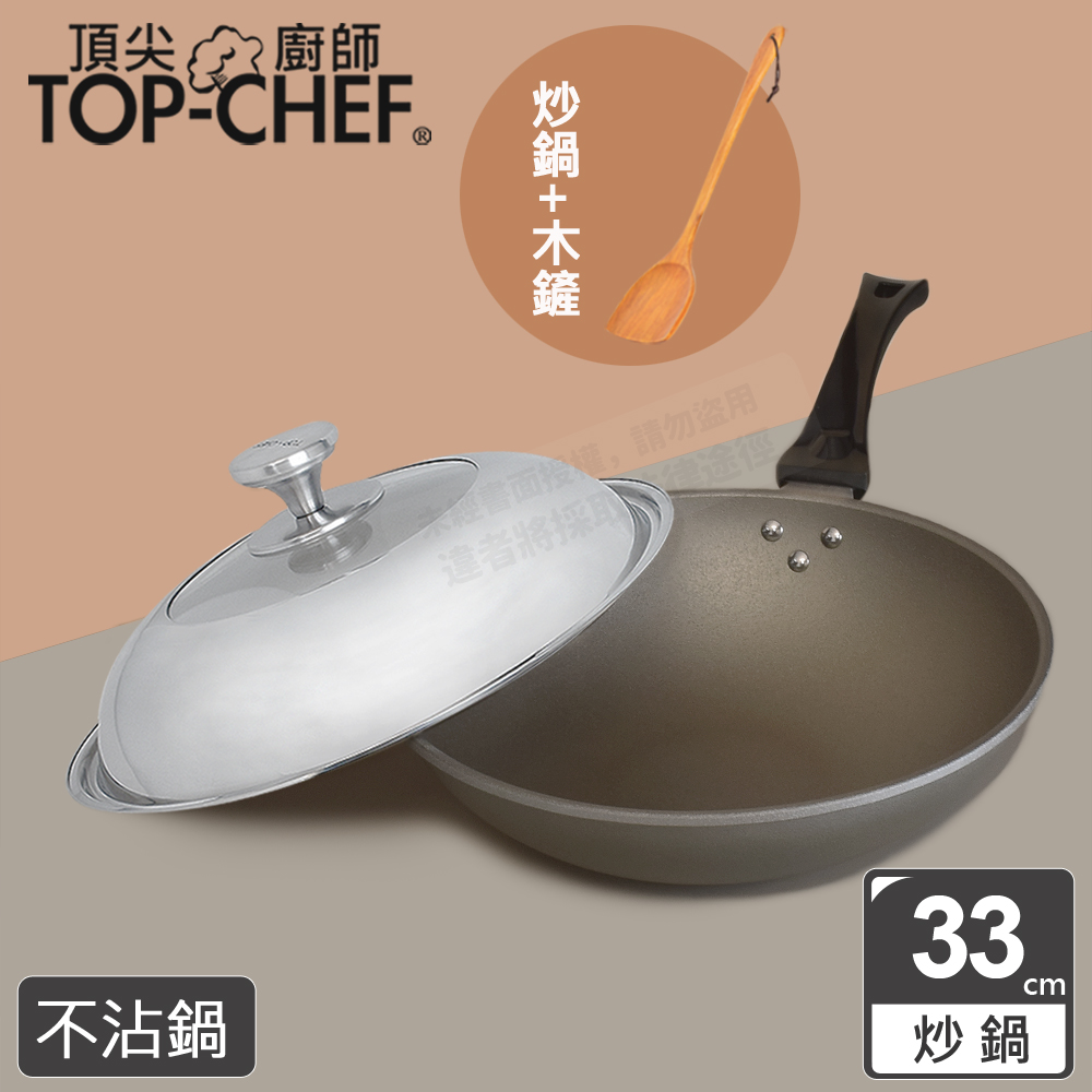頂尖廚師 Top Chef 鈦合金頂級中華33公分不沾炒鍋 附鍋蓋