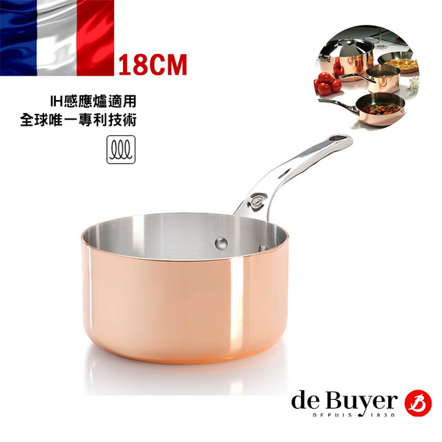 法國【de Buyer】畢耶鍋具『契合銅鍋頂級系列』不鏽鋼柄調理鍋18cm