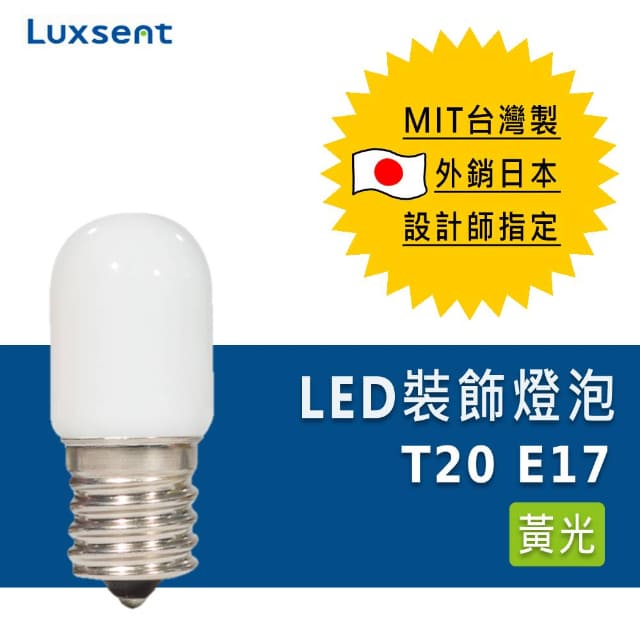 ★凌尚★霧面T20/指示型LED燈泡 E17燈頭 黃光