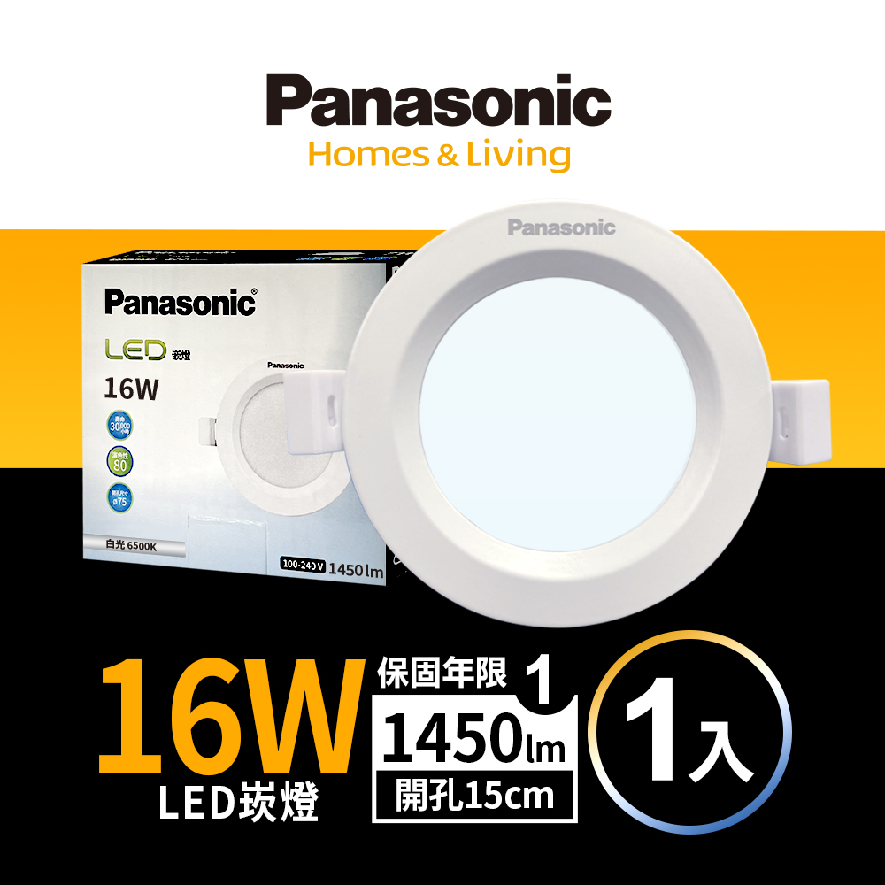 【Panasonic國際牌】 4入 LED 16W崁燈 白光 6500K 15CM 全電壓 LG-DN3552DA09